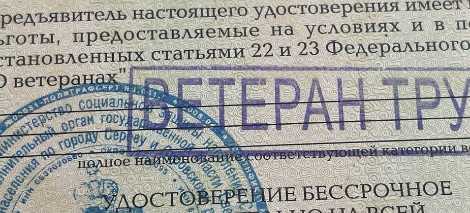 Рассказываем, кто из жителей Краснотурьинска пополнил ряды «Ветеранов труда»