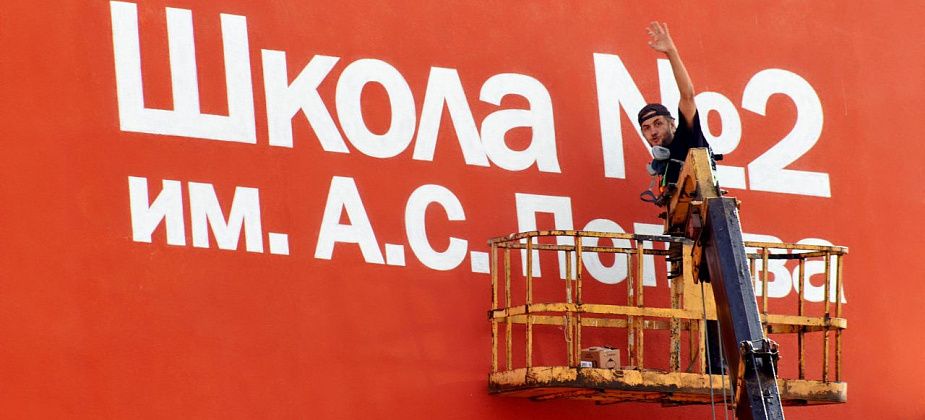 Школе №2 присвоят имя Попова. Изображение изобретателя наносят на стену 