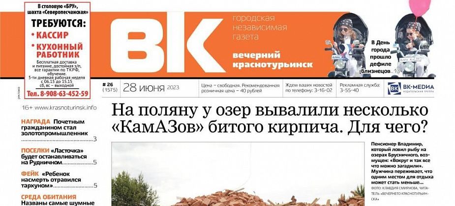"Вечерка": кирпичи на поляне, гуляния на площади и работа в индустриальном парке "Богословский" 