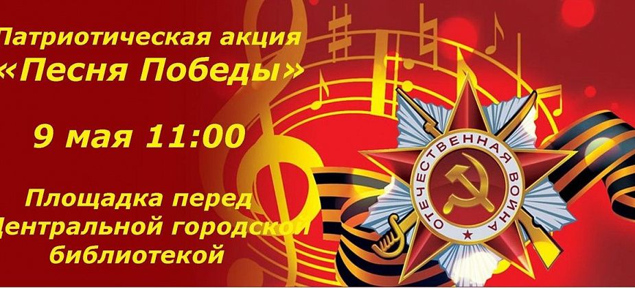 Краснотурьинцам предлагают спеть песню "День Победы" всем городом