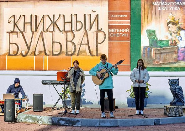 Краснотурьинцы могут проголосовать за "Книжный бульвар" во всероссийском конкурсе
