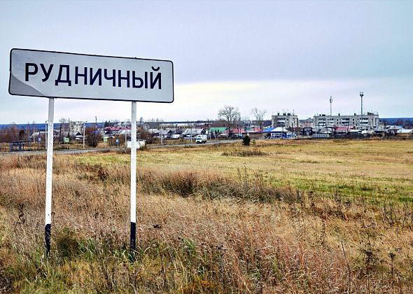 18 мая в поселке Рудничном отключат электричество. Адреса
