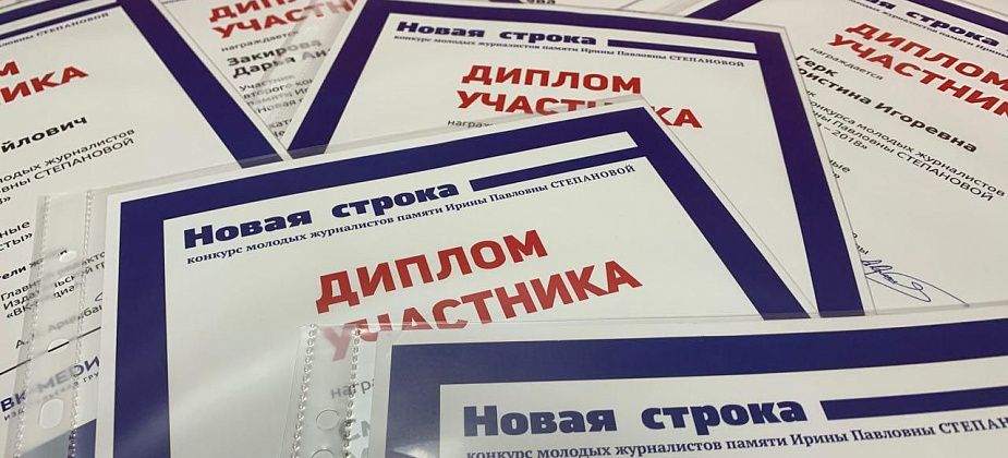 «Новая строка»: вы еще успеете стать участником конкурса - остался ОДИН день