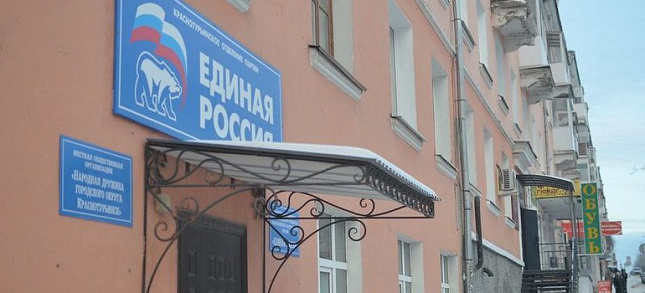 4 вместо 21. Единороссы проведут телефонный прием