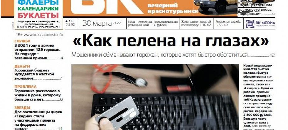 «Разводы» на 35 миллионов, подорожание проезда, репортаж из дома бывшего педагога – завтра выйдет новая «Вечерка»