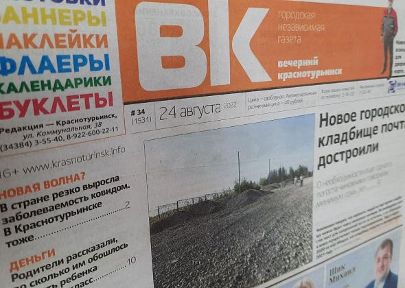 «Вечерний Краснотурьинск»  вошел в 20 цитируемых СМИ области  