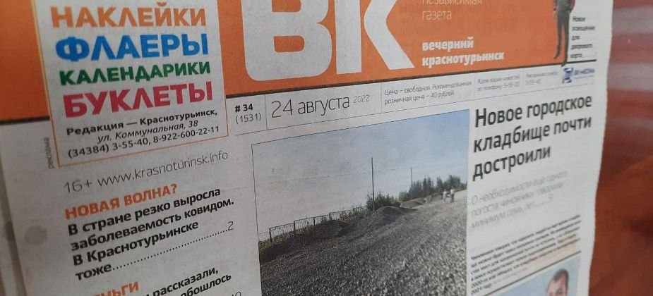 «Вечерний Краснотурьинск»  вошел в 20 цитируемых СМИ области  