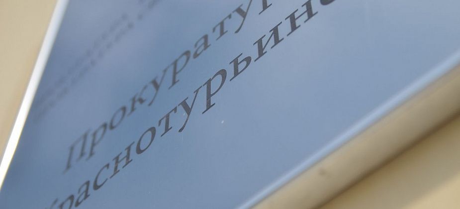 Прокуратура Краснотурьинска вышла с иском против руководства детсада