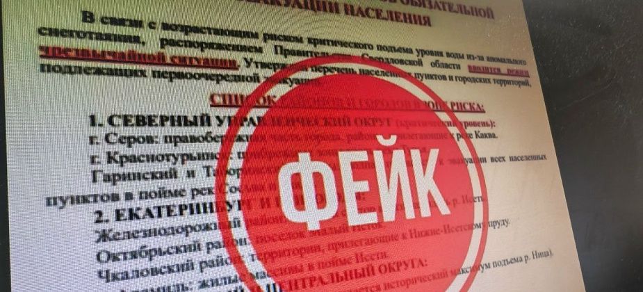 В сети распространяется фейк об эвакуации в Краснотурьинске