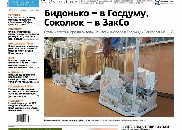 О чем пишет «Вечерка»: выборы, бензин, медведи и спасение младенца
