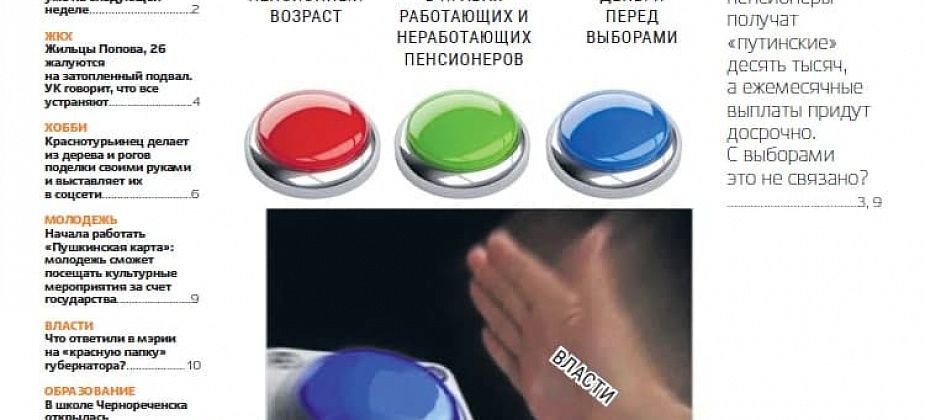 Свежая «Вечерка»: выплаты пенсионерам, отопление дадут в срок, а в мэрии ответили на «взрывпакет» от губернатора