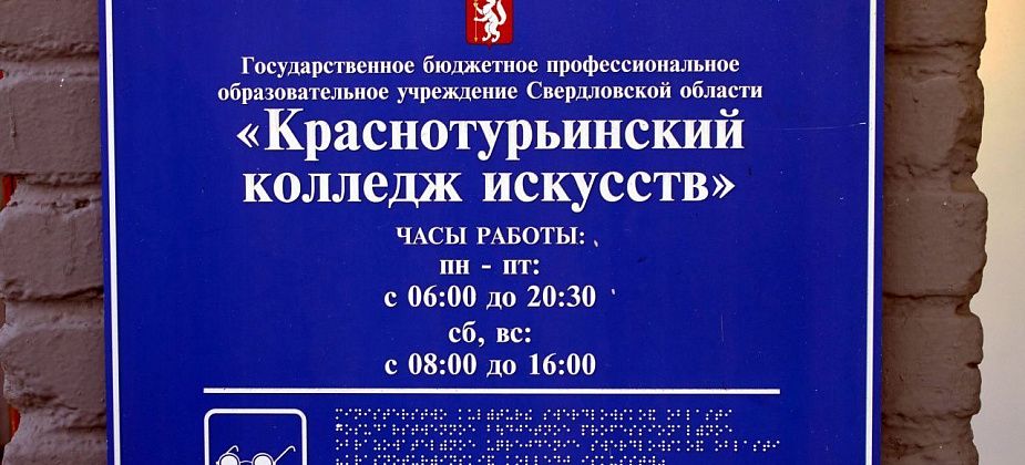 Колледж искусств нашел охранников 