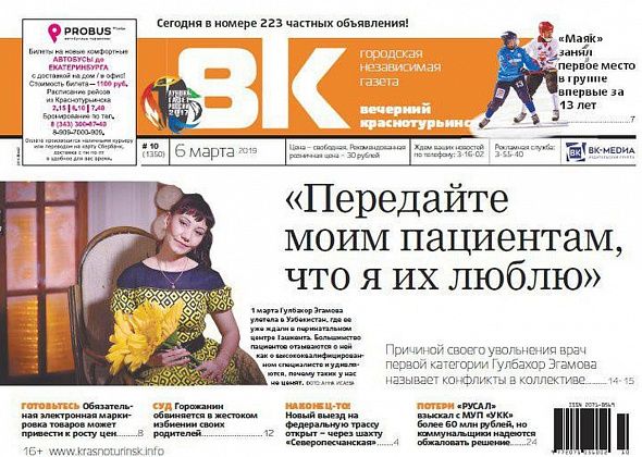 Врач уехала, “Маяк” вышел в финал, а цены, видимо, будут расти. Читайте в свежем номере