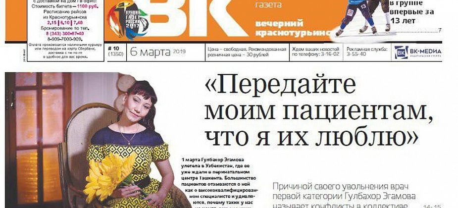 Врач уехала, “Маяк” вышел в финал, а цены, видимо, будут расти. Читайте в свежем номере