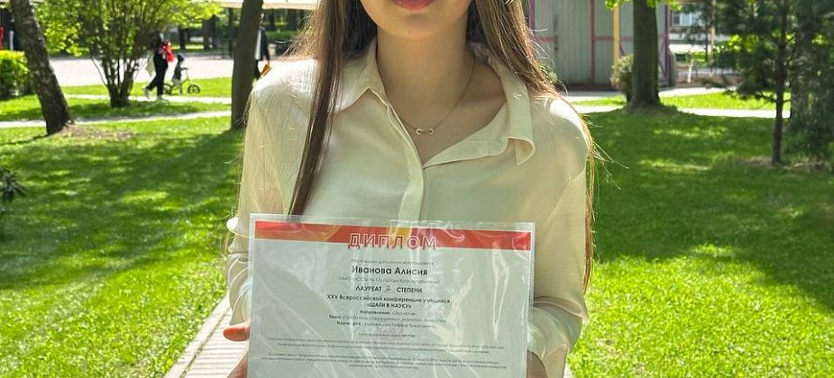 «Шаги в науку»: краснотурьинская школьница стала лауреатом всероссийской конференции