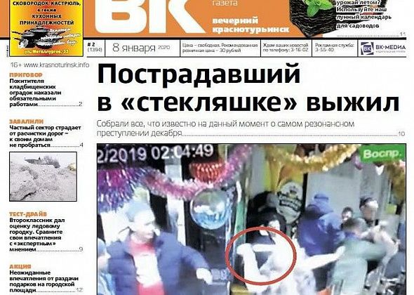 Пострадавший в “стекляшке” выжил, Дед Мороз раздал подарки, не платишь за мусор - лишаешься льгот