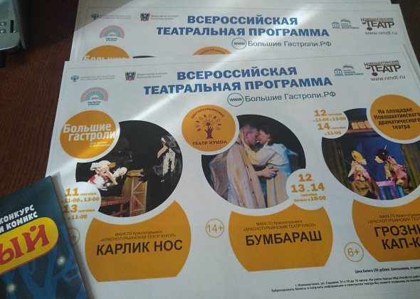 Краснотурьинский театр кукол выступит на гастролях в Новошахтинске