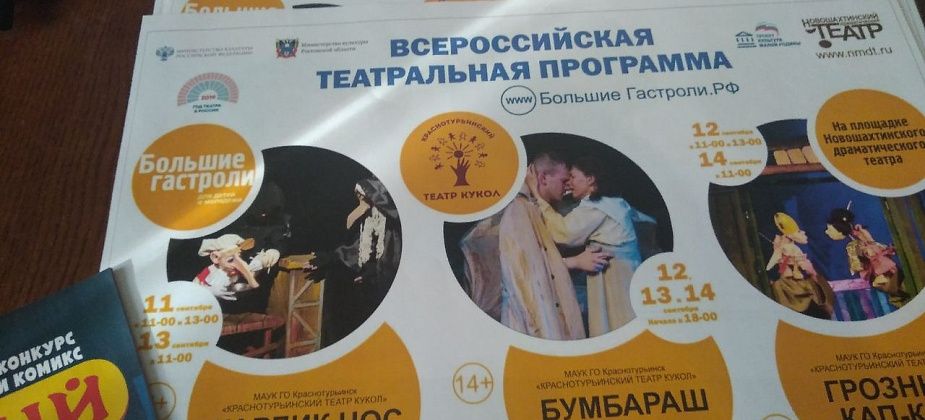 Краснотурьинский театр кукол выступит на гастролях в Новошахтинске