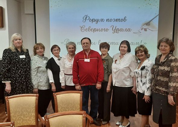 В Краснотурьинске прошел форум поэтов Северного Урала