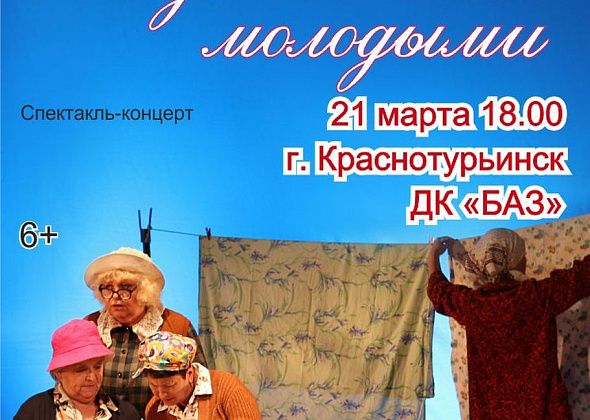 Серовский театр драмы везет в Краснотурьинск особенный концерт