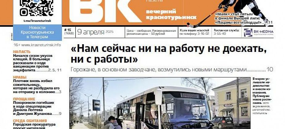 Пассажиры были недовольны новыми маршрутами, а клещи открыли сезон укусов