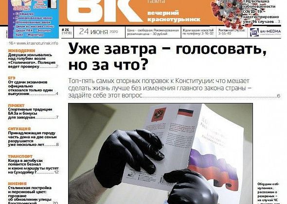 Вопросы к поправкам в Конституцию, COVID-19 на БТЭЦ, издевательства над голубем - читаем “ВК”