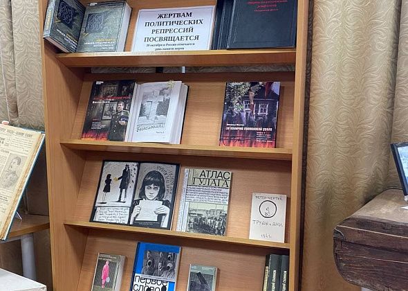 В центральной городской библиотеке открылась выставка «Жертвам политических репрессий посвящается» 