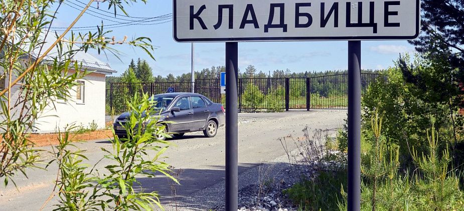 "Новое" кладбище открыто. Но пока здесь никого не похоронили 