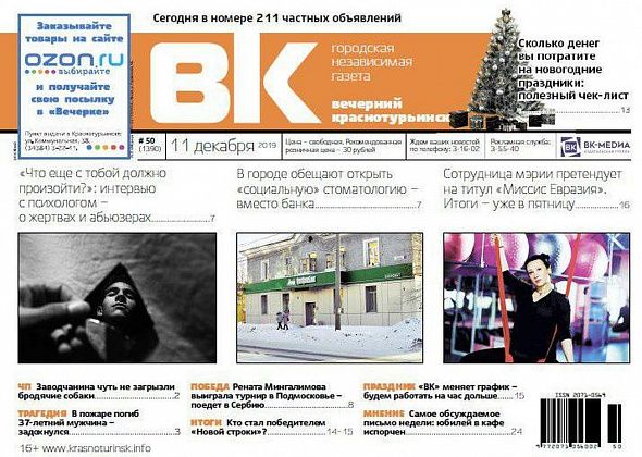 Где появится “социальная” стоматология, сколько стоит живая елка и кто едет на “Миссис Евразию” - читаем “ВК”