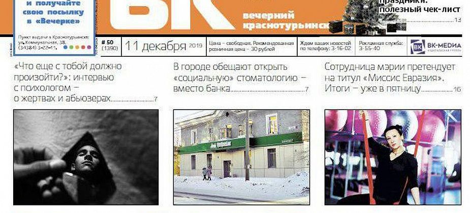 Где появится “социальная” стоматология, сколько стоит живая елка и кто едет на “Миссис Евразию” - читаем “ВК”