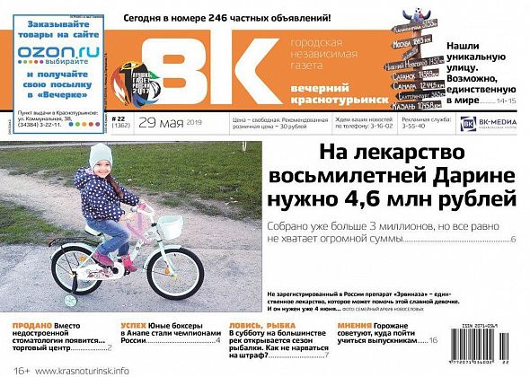 Город собирает 4,6 млн для Дарины. Все важные истории - в свежей “Вечерке”