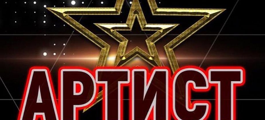 Сегодня в Краснотурьинске пройдет отборочный тур проекта "Артист". Участвуют три города