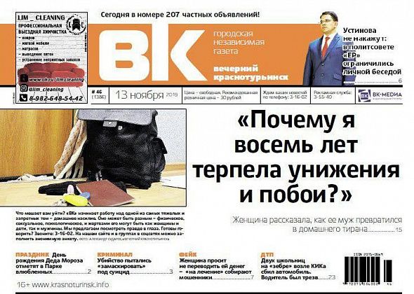 Жизнь с тираном, наказание для Устинова и старт новогодней акции - читаем свежую “Вечерку”