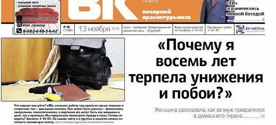 Жизнь с тираном, наказание для Устинова и старт новогодней акции - читаем свежую “Вечерку”