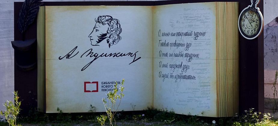 Краснотурьинцам предлагают совершить «Путешествие к Лукоморью»