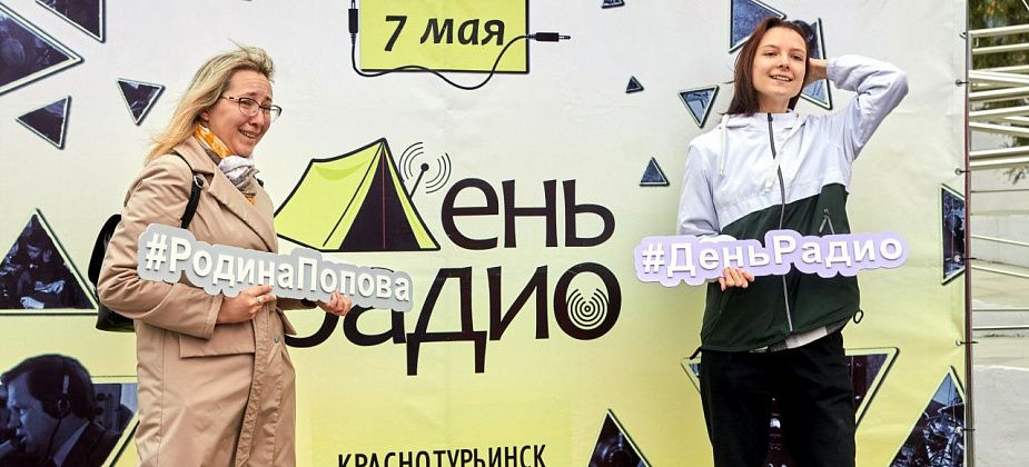 «Краснотурьинск – родина радио!» – номинант второго этапа конкурса «Достояние Среднего Урала»