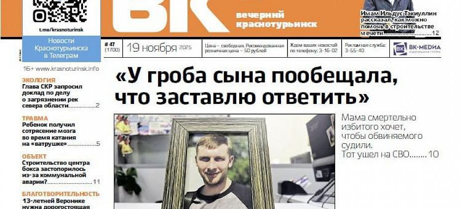 Горе матери, строительство мечети и алмазная свадьба — в свежем номере «Вечерки»