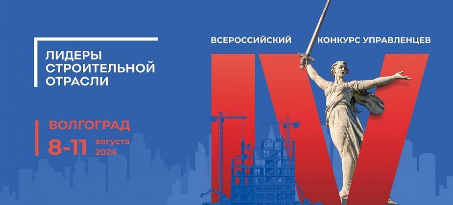 Наталья Герасимовна Казанцева - полуфиналист IV Всероссийского конкурса управленцев «Лидеры строительной отрасли»!