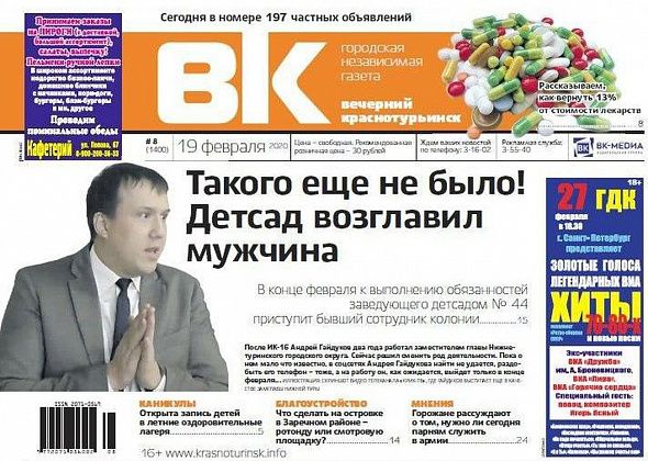 Детсад возглавит экс-сотрудник колонии, деньги за лекарства можно вернуть, Шипулин теряет “золото” - читаем “ВК”