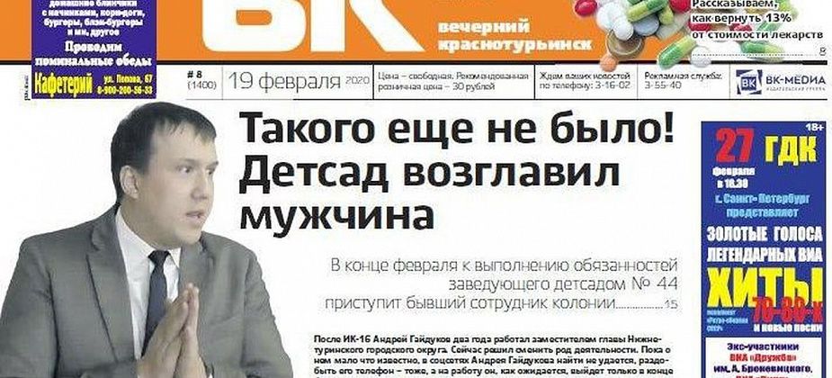 Детсад возглавит экс-сотрудник колонии, деньги за лекарства можно вернуть, Шипулин теряет “золото” - читаем “ВК”