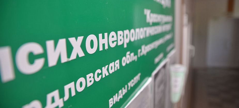 Психоневрологический интернат ищет исполнителя для сжигания опасных медицинских отходов