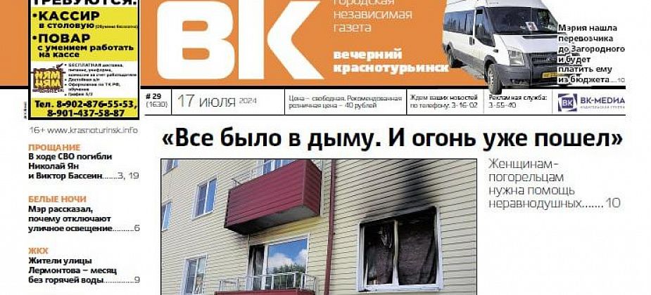 Погорельцам нужна помощь, похоронили погибших в ходе СВО, а маршрутки поехали в Загородный