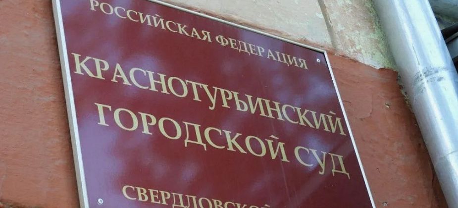 Горожанин, нападавший на краснотурьинцев, оставлен под стражей