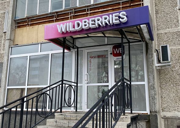 Краснотурьинцев просят жаловаться на Wildberries из-за платного возврата товаров