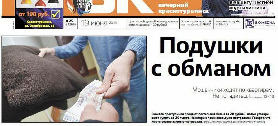Мошенники выманивают с горожан десятки тысяч рублей за... подушки, в городе прошел пикет, создается молодежное движение бега, в мэрии подсчитали доходы сотрудников 