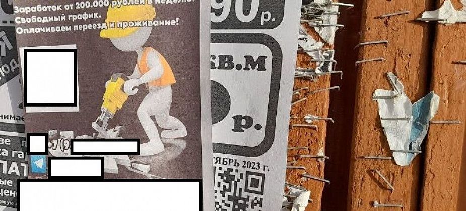 Наркокурьеров ищут через объявления на подъездах