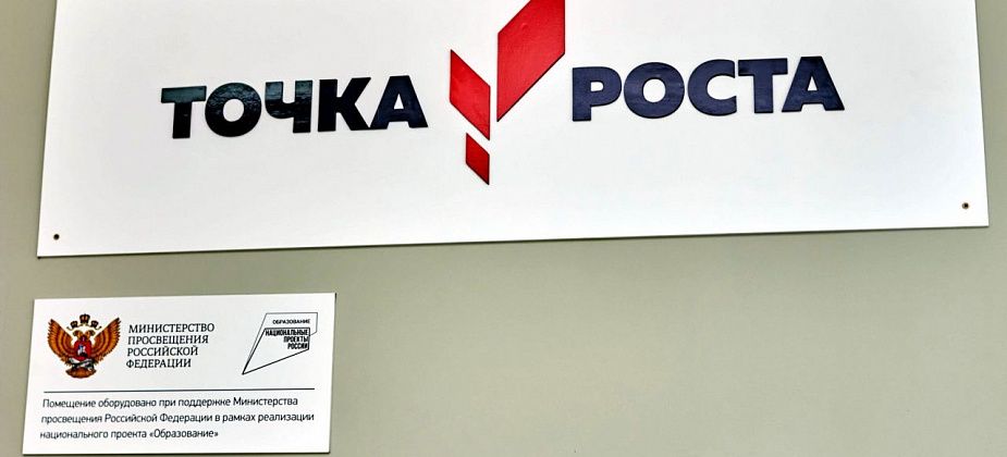 На Воронцовке откроют «Точку роста». Такие же центры уже есть на Рудничном и в Чернореченске 