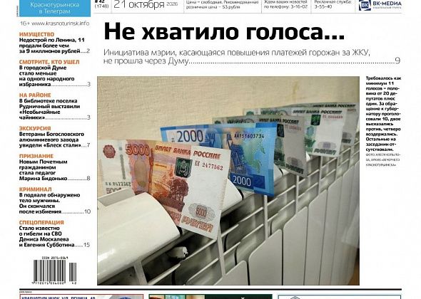 Дума не поддержала обращение к губернатору о повышении платежей за ЖКУ, а недострой на Ленина продали за 9,6 млн