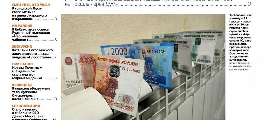 Дума не поддержала обращение к губернатору о повышении платежей за ЖКУ, а недострой на Ленина продали за 9,6 млн