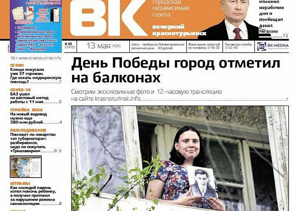 Нерабочие дни - все, День Победы - на балконе, БАЗ - на вахте. Читаем свежий номер “ВК”